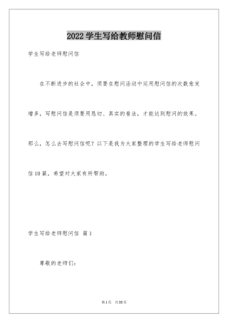 2024学生写给教师慰问信_2