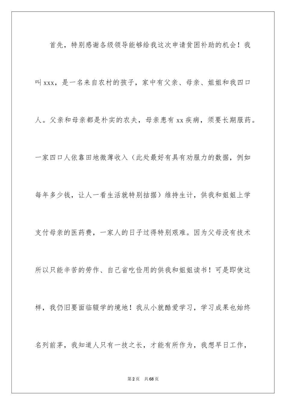 2024大学生家庭贫困申请书_第2页