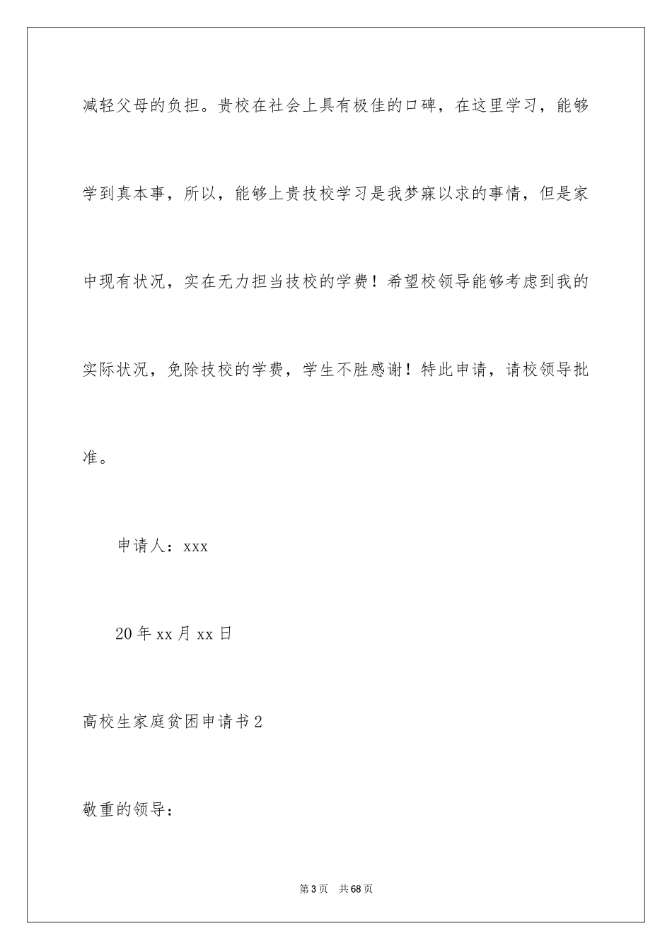 2024大学生家庭贫困申请书_第3页
