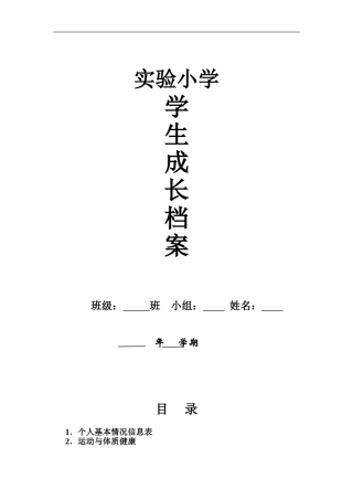 小学生学生成长档案 (3)