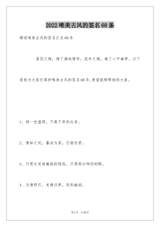 2024唯美古风的签名68条_1