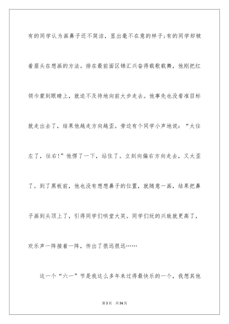 2024六一儿童节演讲稿_1478_第3页