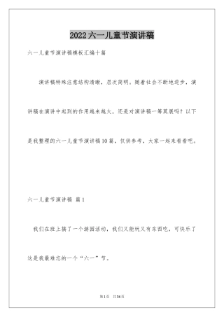 2024六一儿童节演讲稿_1478