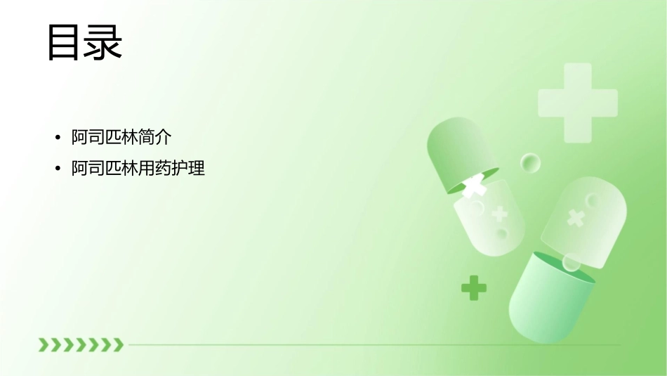 心血管常用药物系列之阿司匹林护理课件_第2页