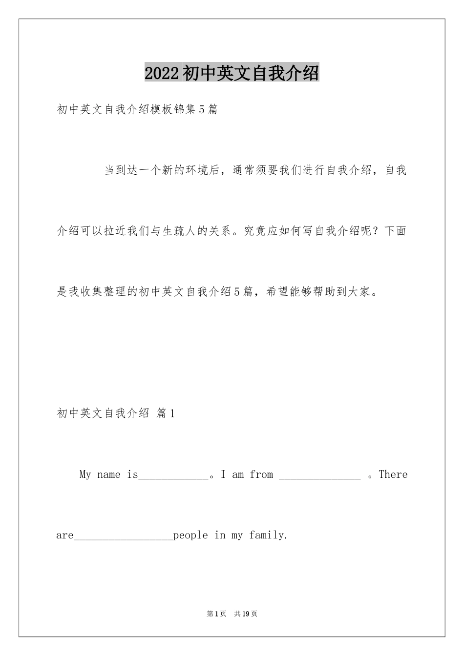 2024初中英文自我介绍_18_第1页