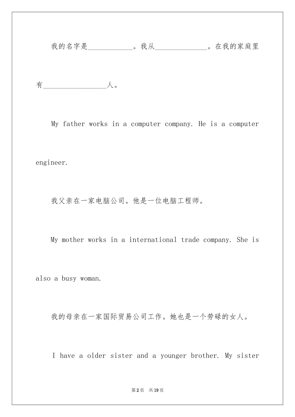 2024初中英文自我介绍_18_第2页