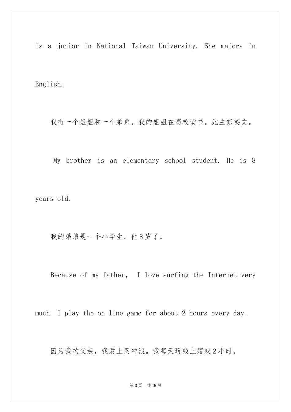 2024初中英文自我介绍_18_第3页