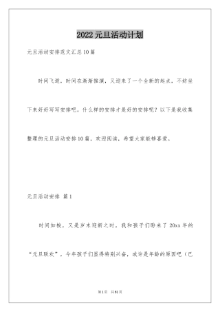 2024元旦活动计划_11