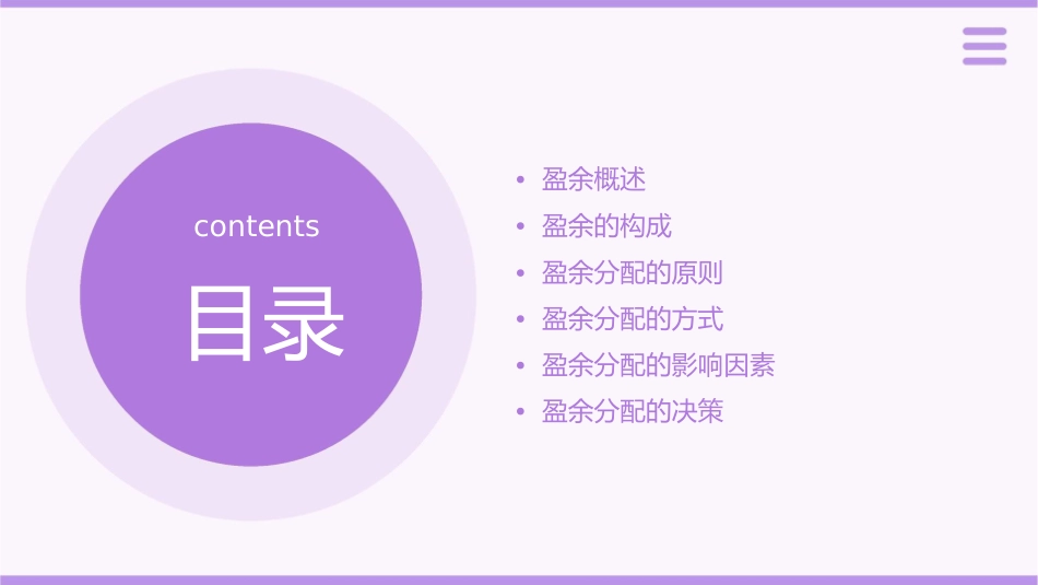 盈余及其分配课件_第2页