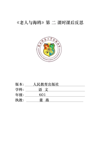 《老人与海鸥》课后反思