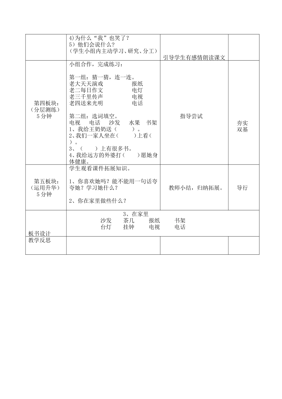 《在家里》教学设计（马莉佳）_第2页