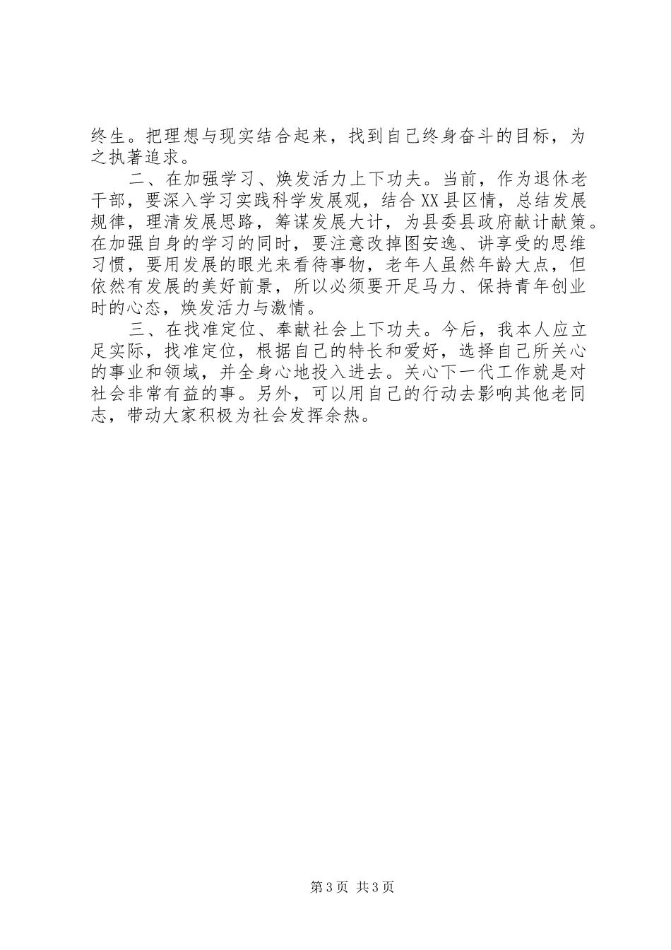 学习吴大观心得体会范文二篇_第3页