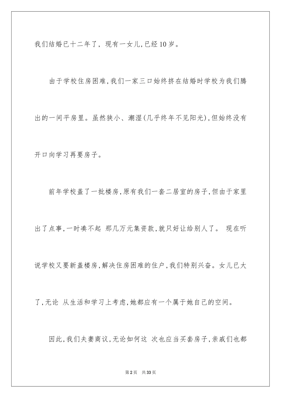2024农村贫困补助申请书_第2页