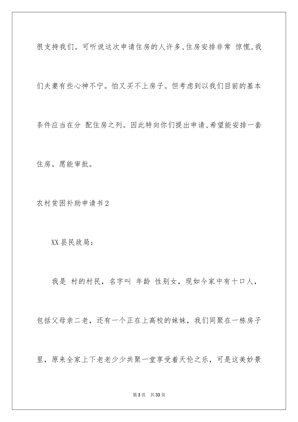 2024农村贫困补助申请书_第3页