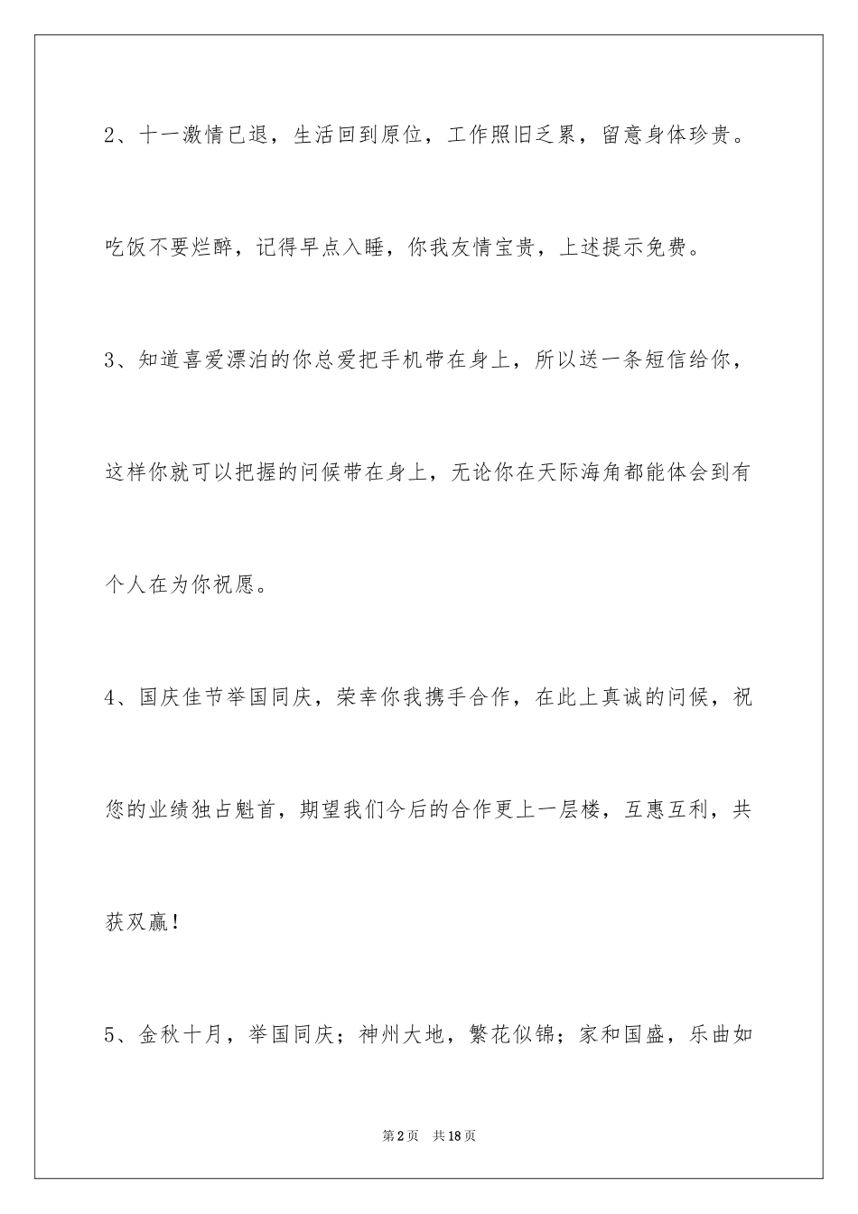 2024国庆贺词_46_第2页