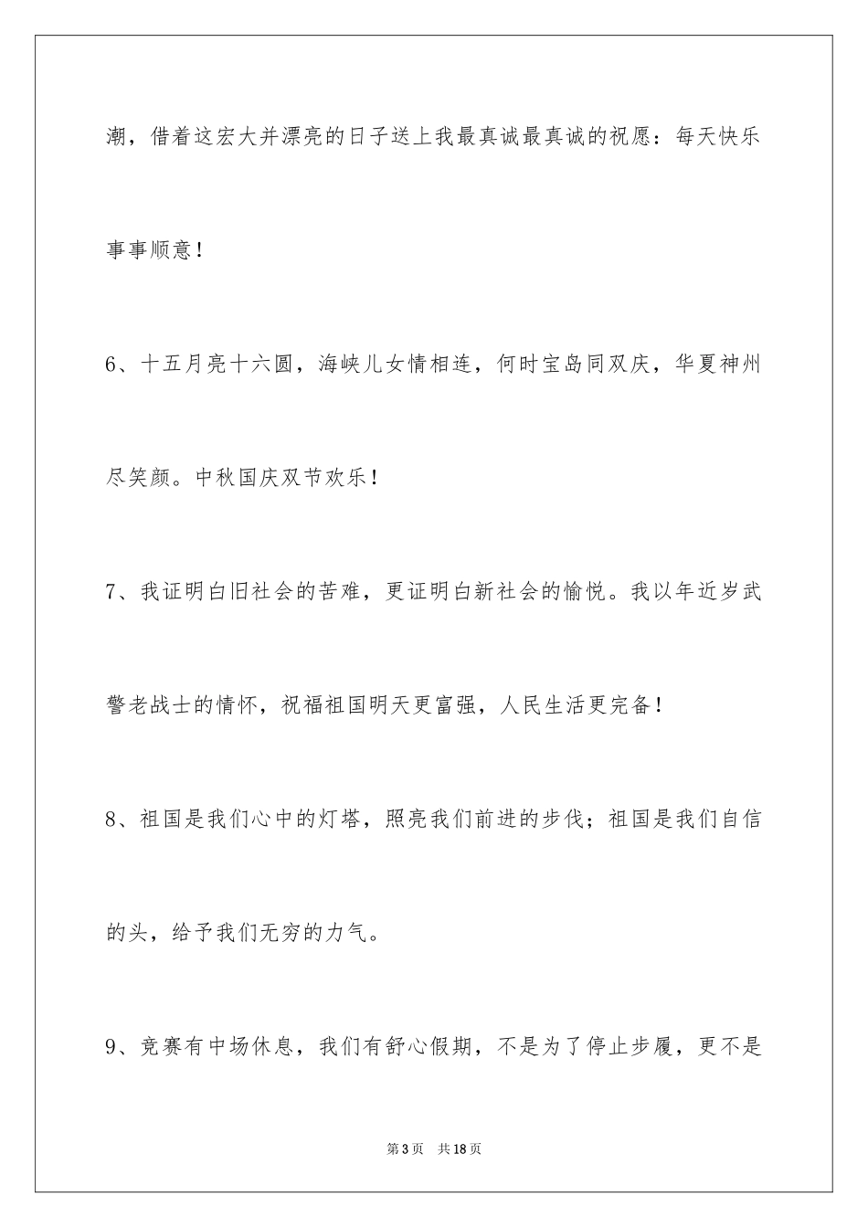 2024国庆贺词_46_第3页