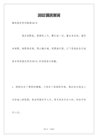 2024国庆贺词_46