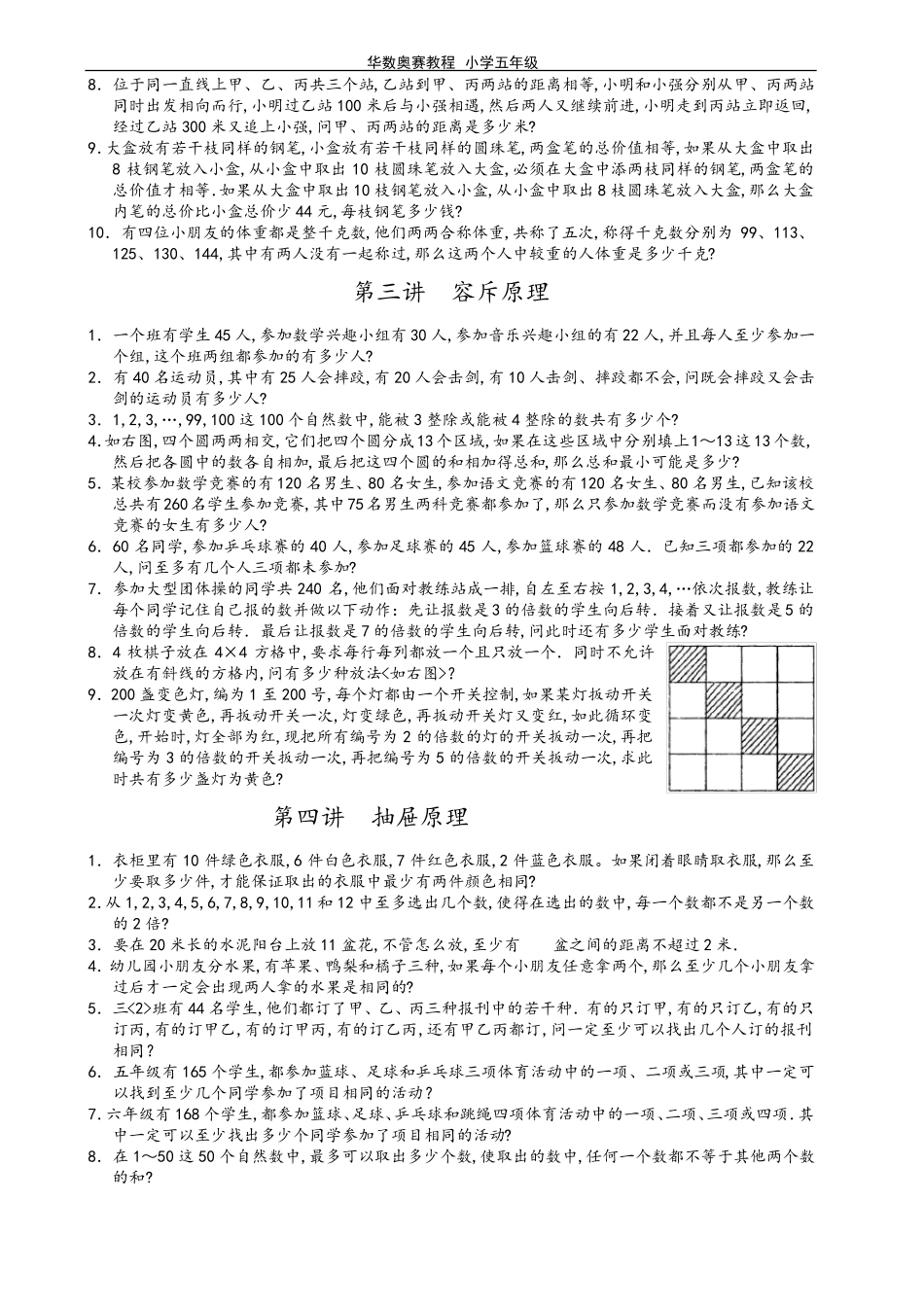 华数奥赛教材五年级练习题_第2页