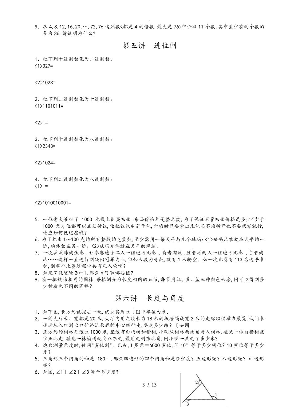 华数奥赛教材五年级练习题_第3页