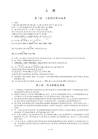 华数奥赛教材五年级练习题