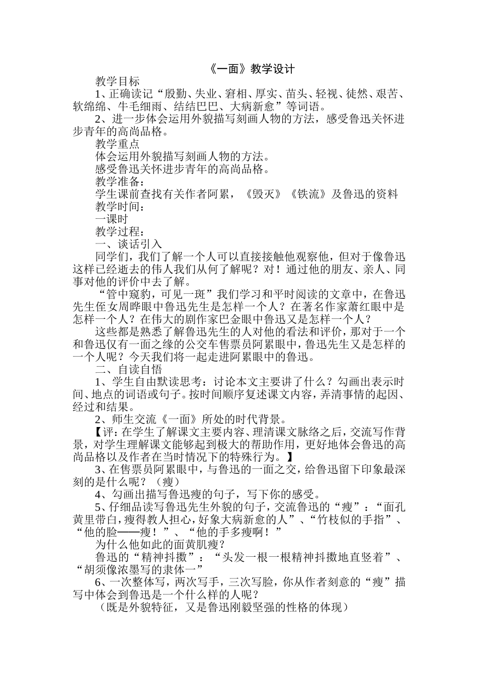 《一面》教学设计_第1页