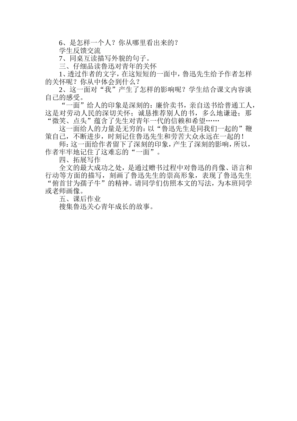 《一面》教学设计_第2页
