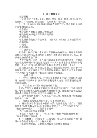 《一面》教学设计
