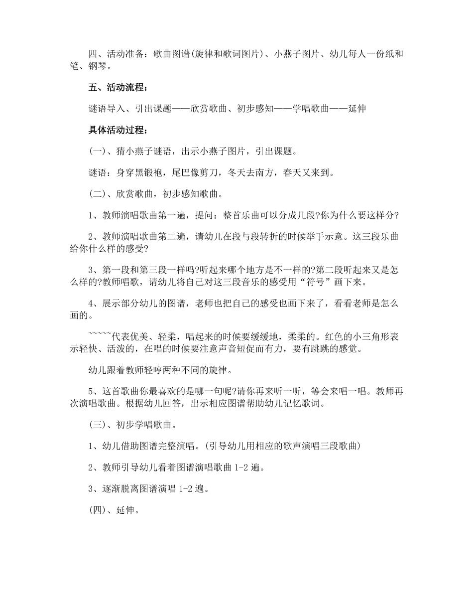 小燕子幼儿园教案_第2页