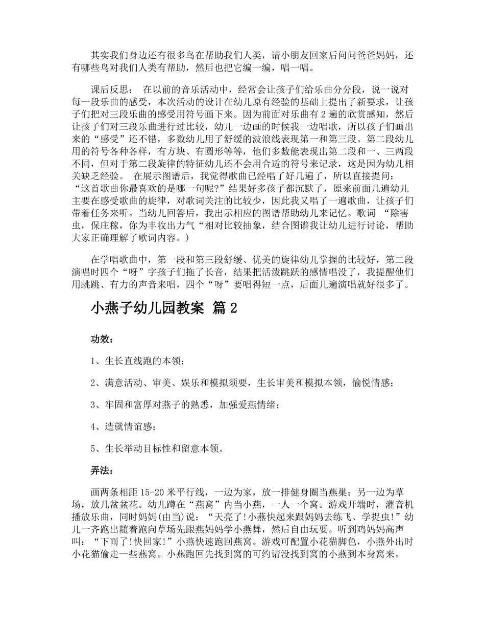 小燕子幼儿园教案_第3页