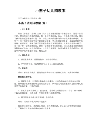 小燕子幼儿园教案