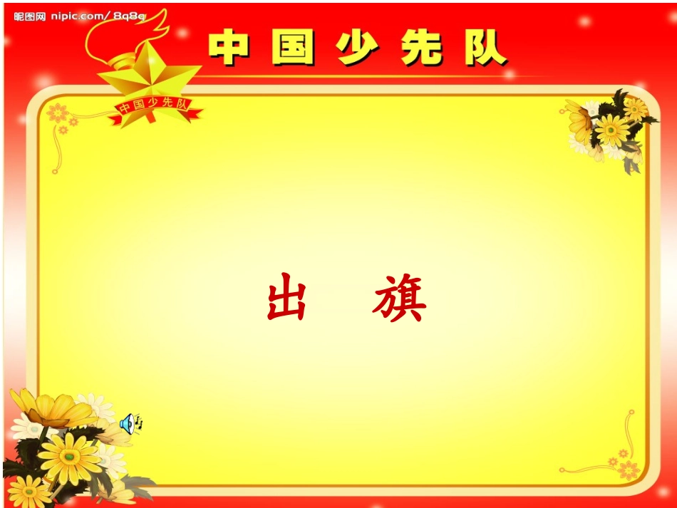 清明节主题中队会_第2页