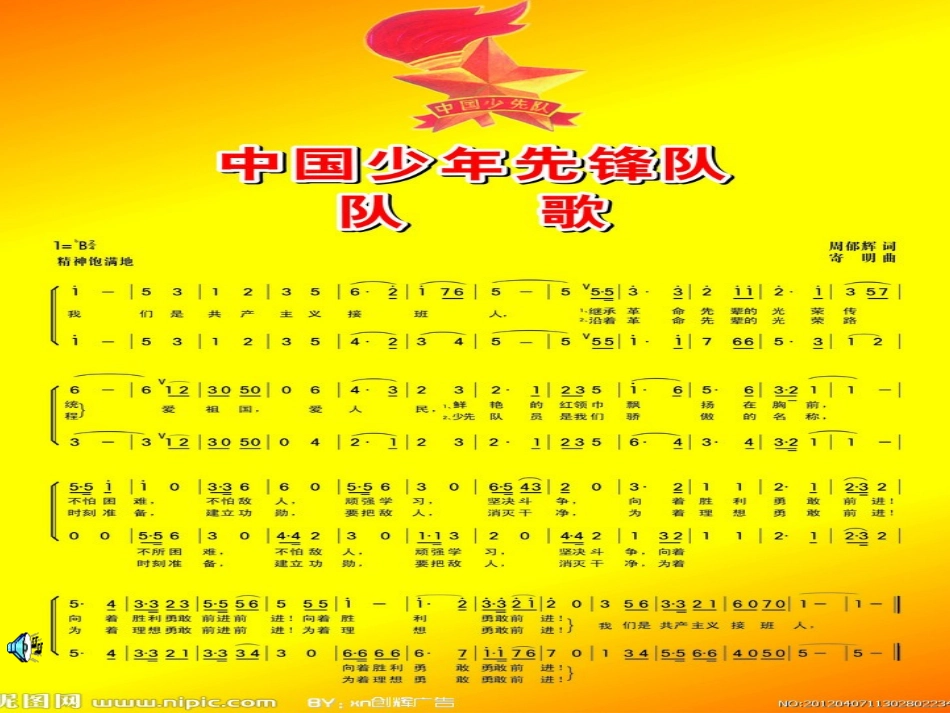 清明节主题中队会_第3页