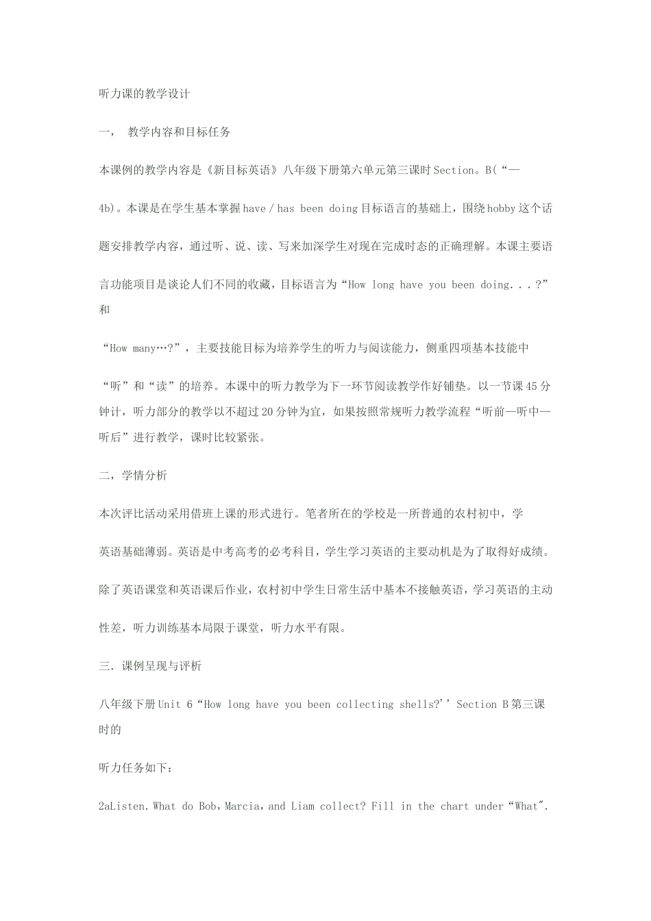 听力课的教学设计_第1页