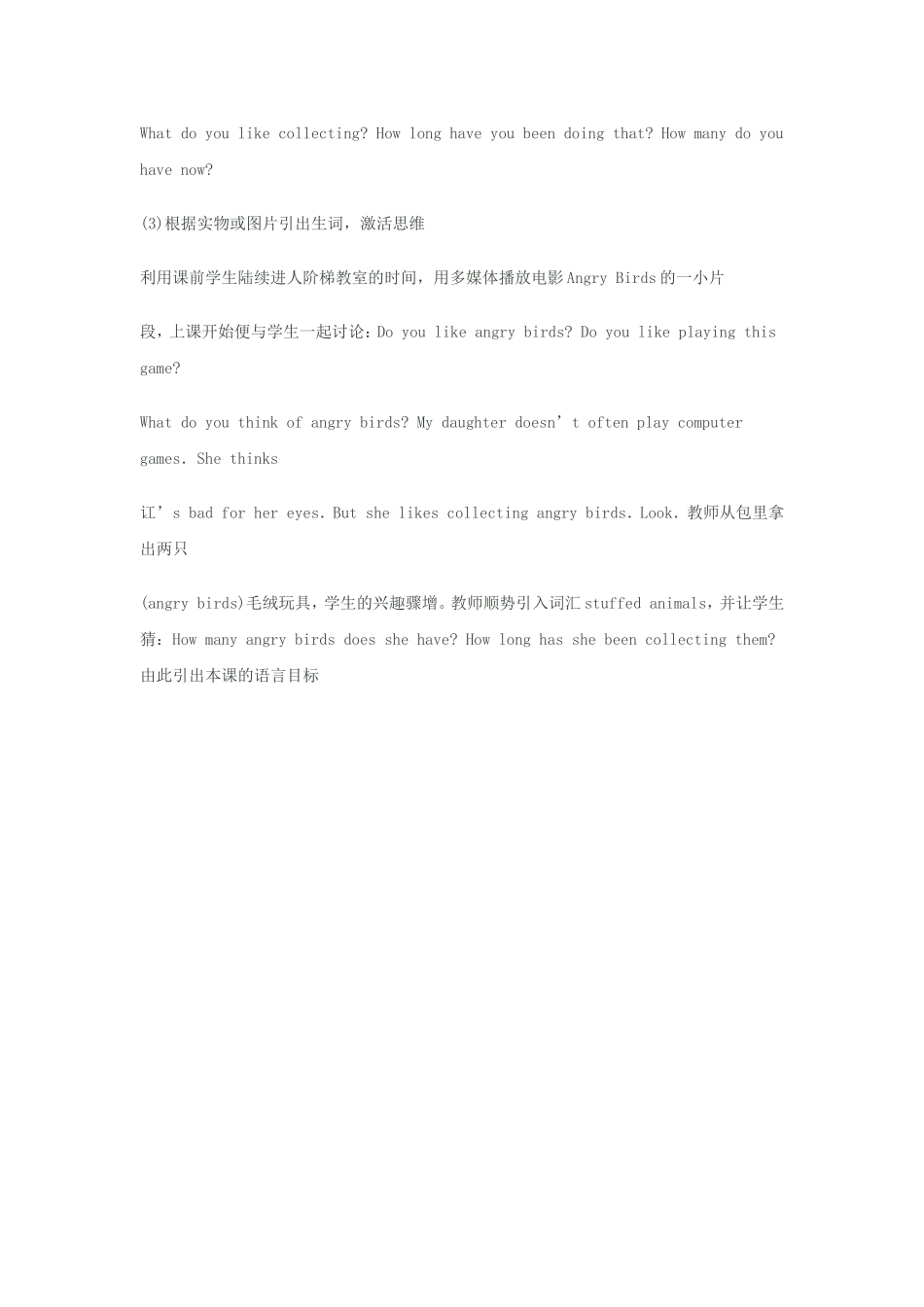 听力课的教学设计_第3页