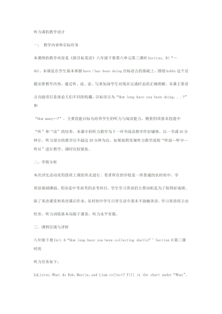 听力课的教学设计