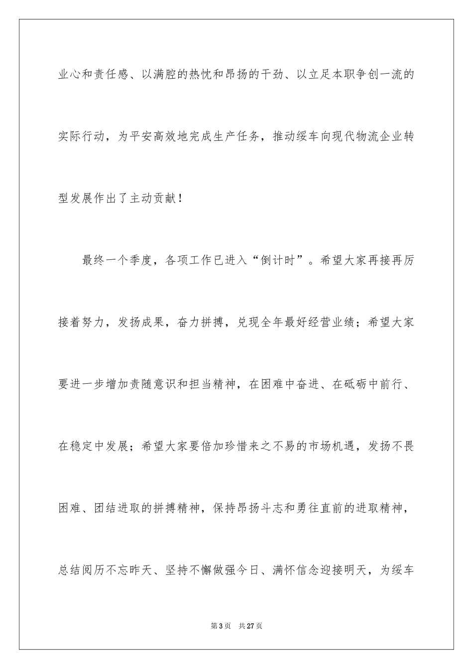 2024国庆慰问信_7_第3页