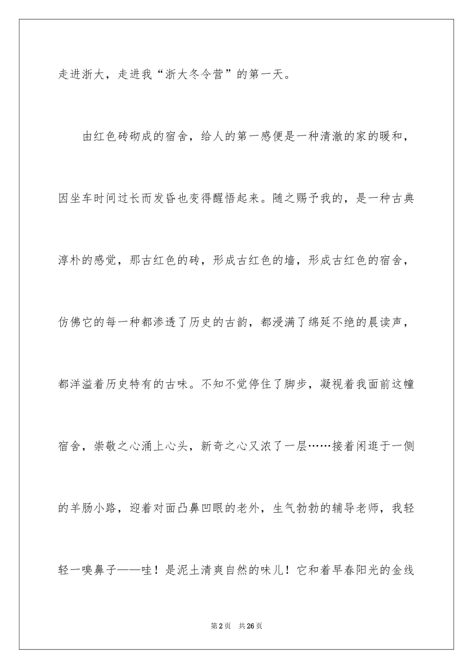 2024初中周记的作文_3_第2页