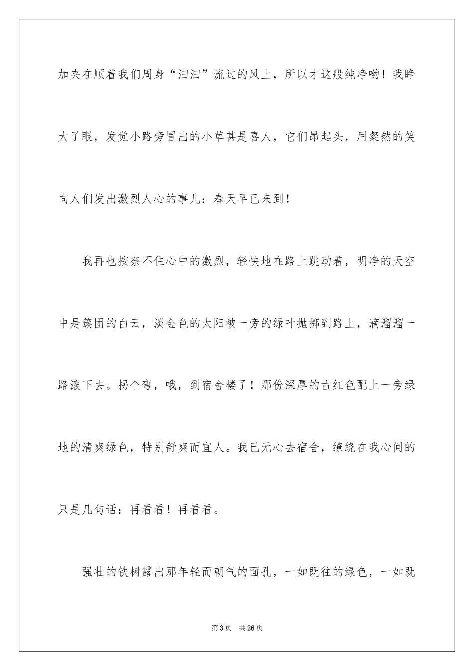 2024初中周记的作文_3_第3页