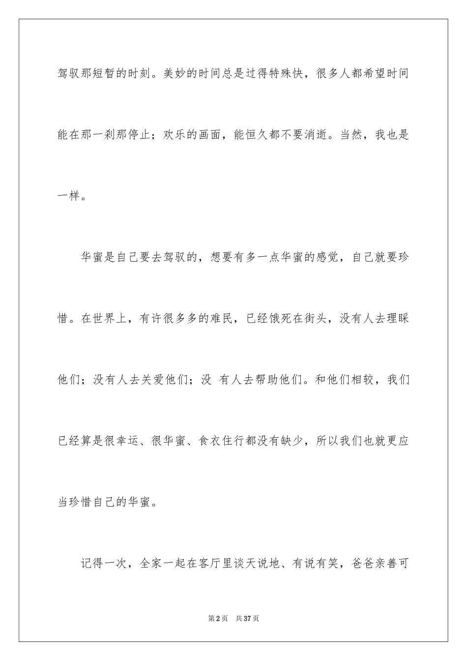 2024初二时光作文_190_第2页