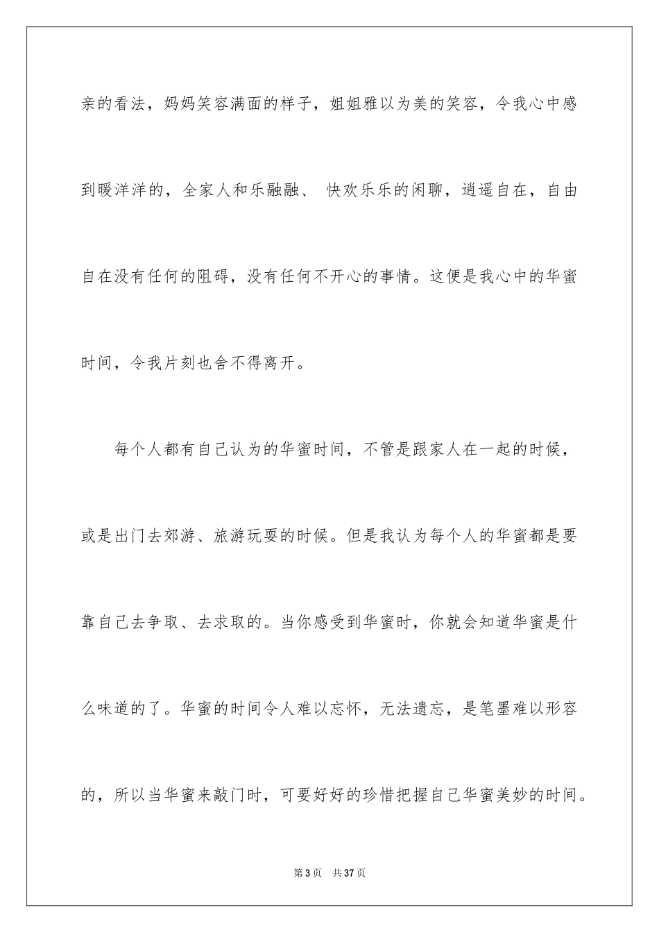 2024初二时光作文_190_第3页