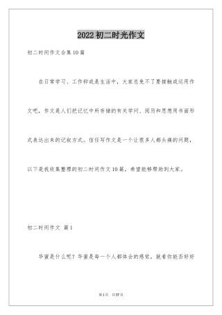 2024初二时光作文_190