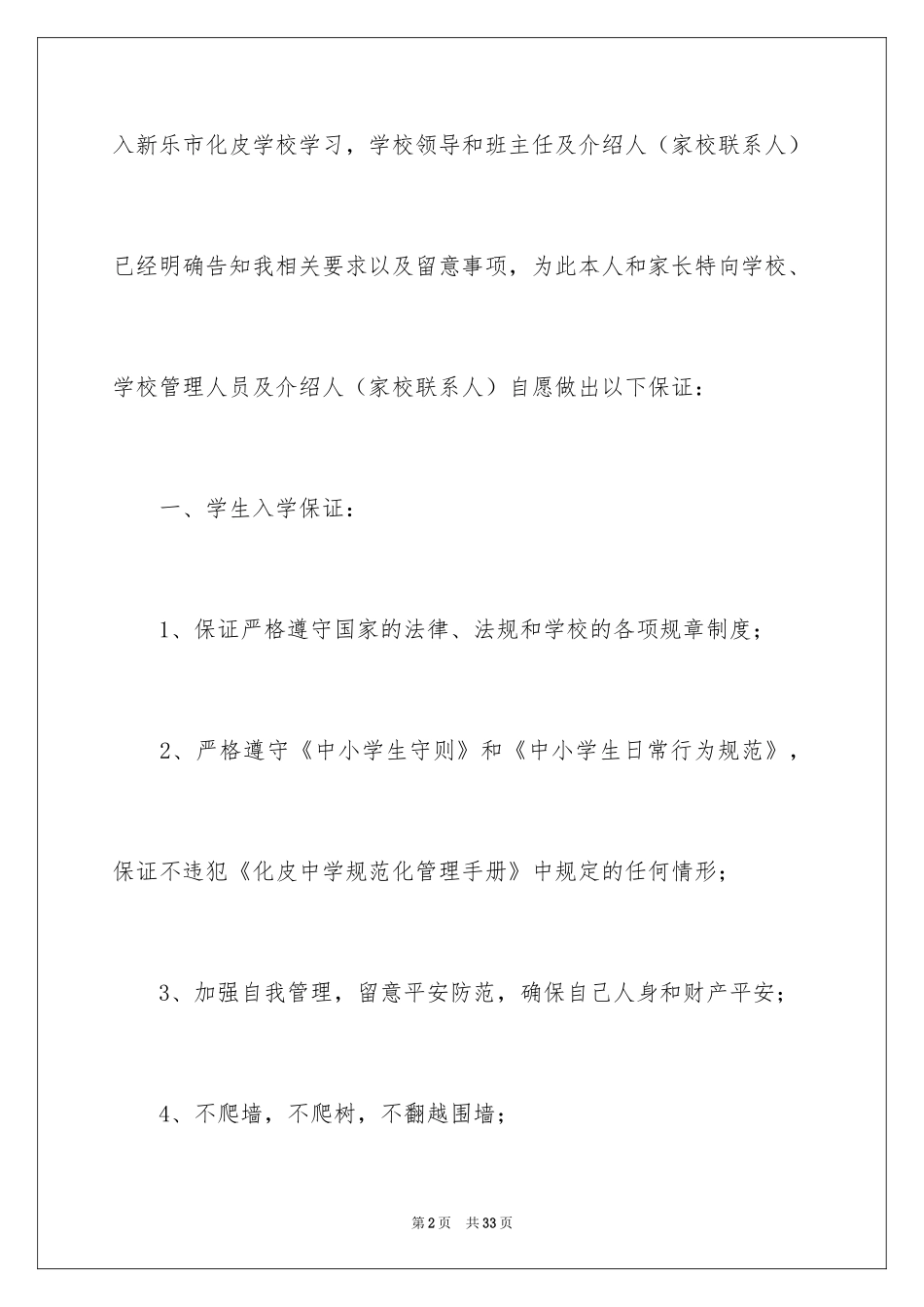 2024学生个人安全保证书_8_第2页