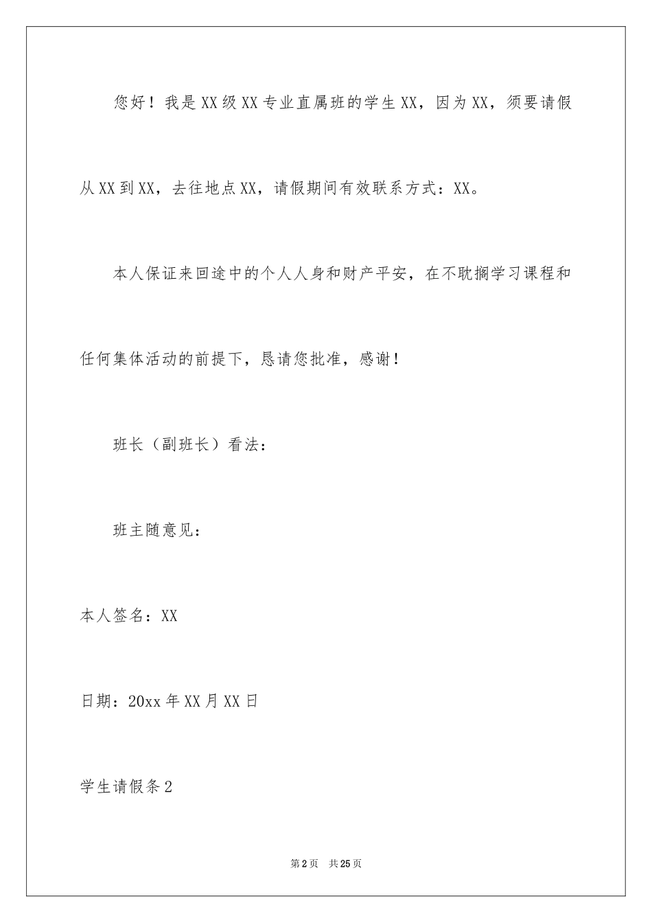 2024学生请假条_37_第2页