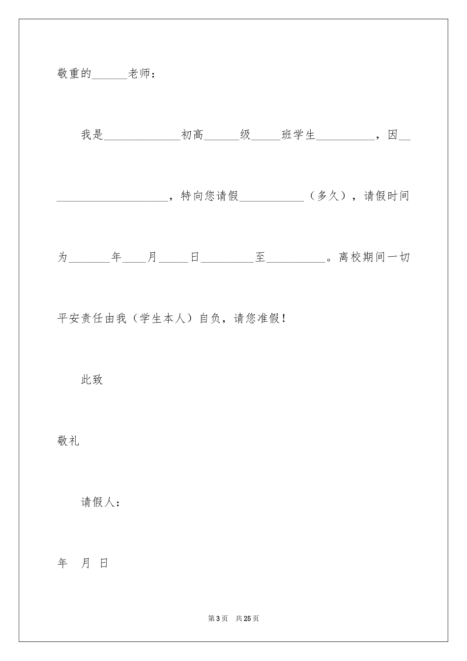 2024学生请假条_37_第3页