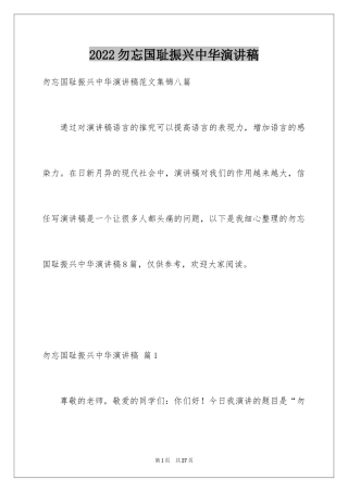 2024勿忘国耻振兴中华演讲稿_125