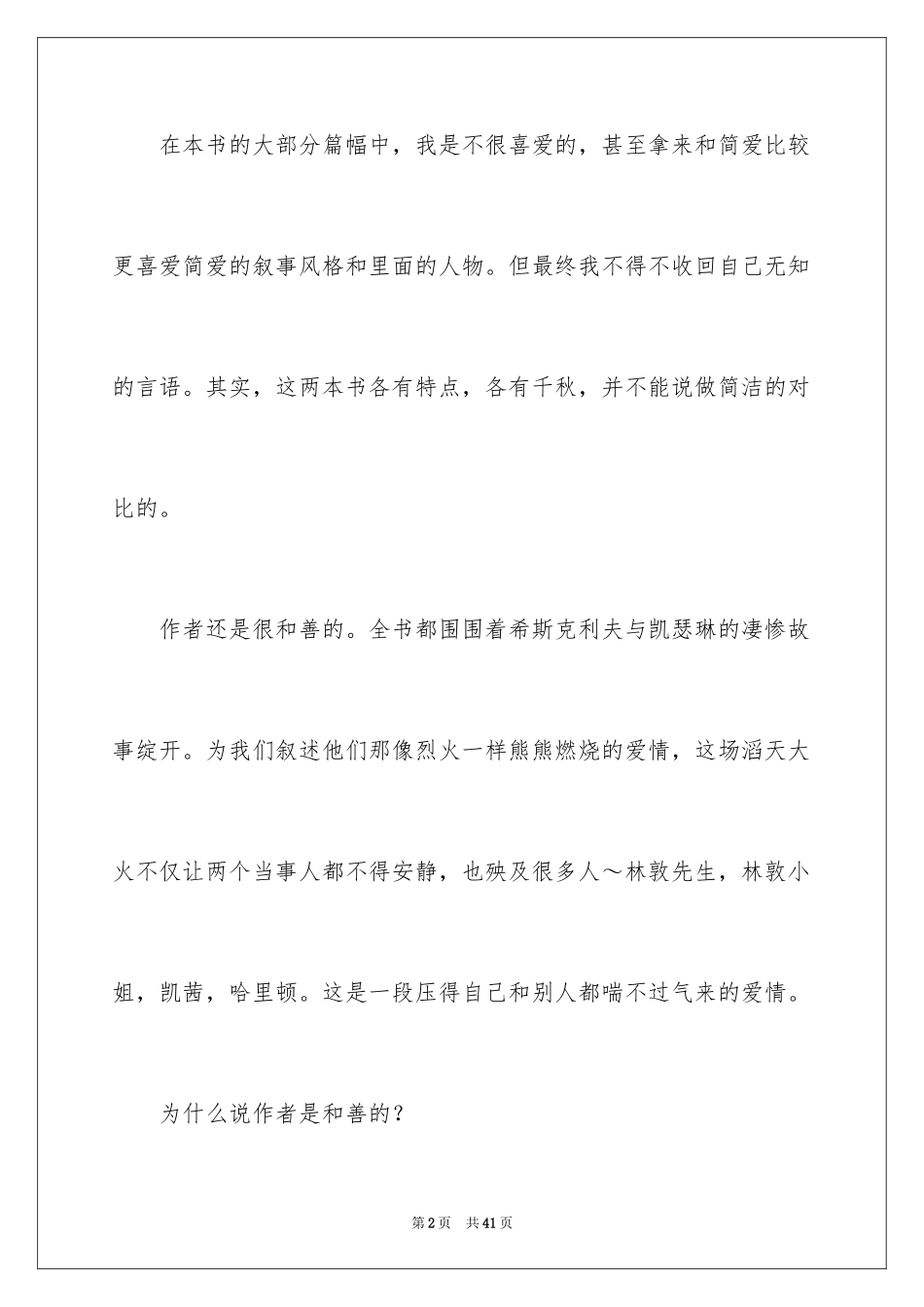 2024呼啸山庄读后感_16_第2页