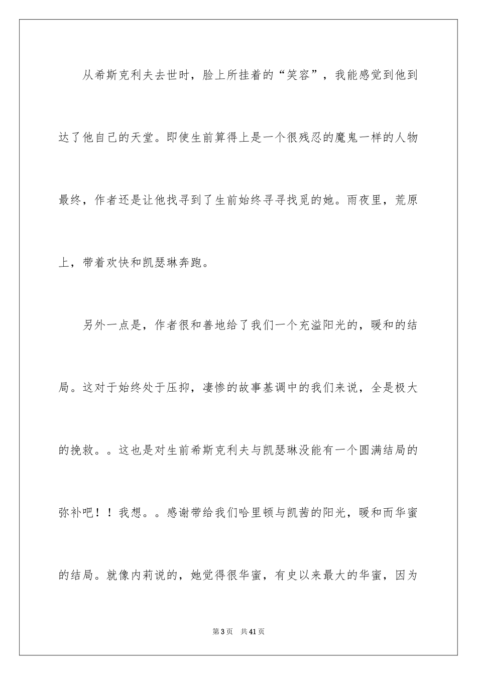 2024呼啸山庄读后感_16_第3页