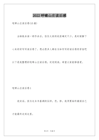 2024呼啸山庄读后感_16