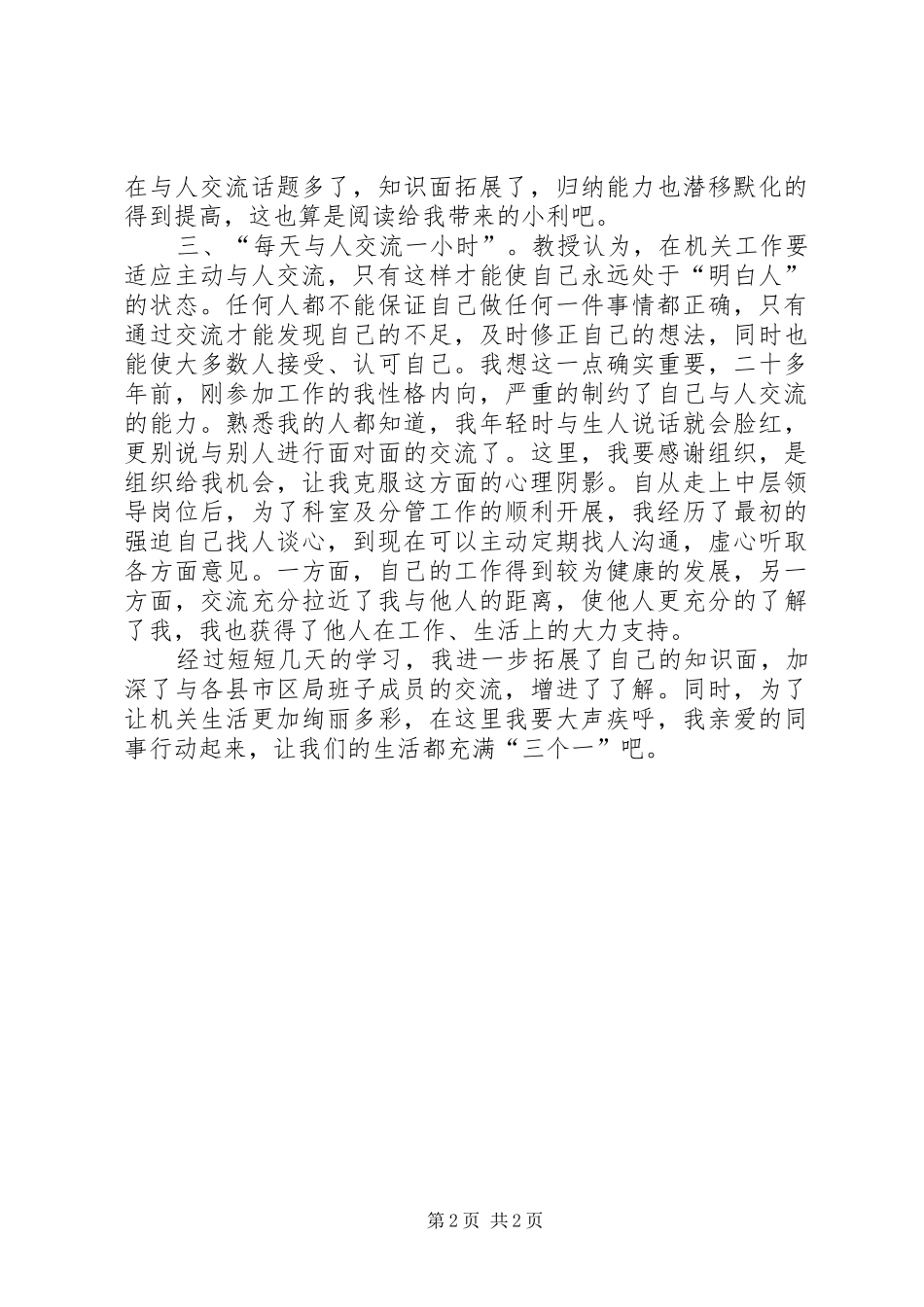 科级干部轮训心得体会_第2页