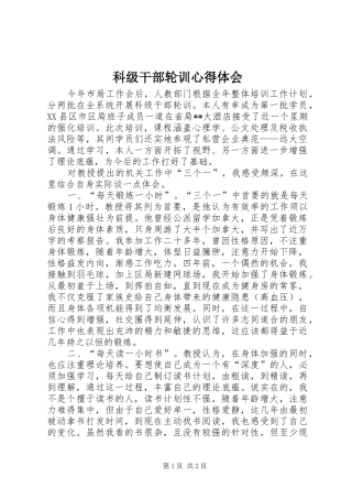 科级干部轮训心得体会